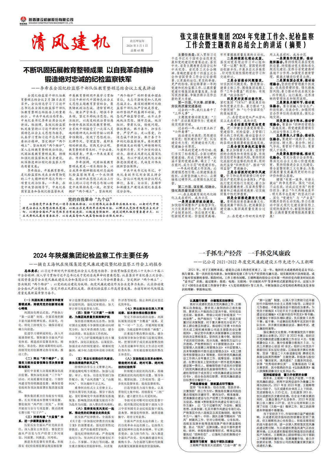 《清风建机》第45期_00.jpg